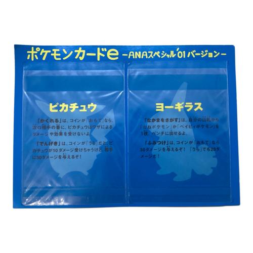 ポケモンカードe -ANAスペシャル'01バージョン- ピカチュウ
