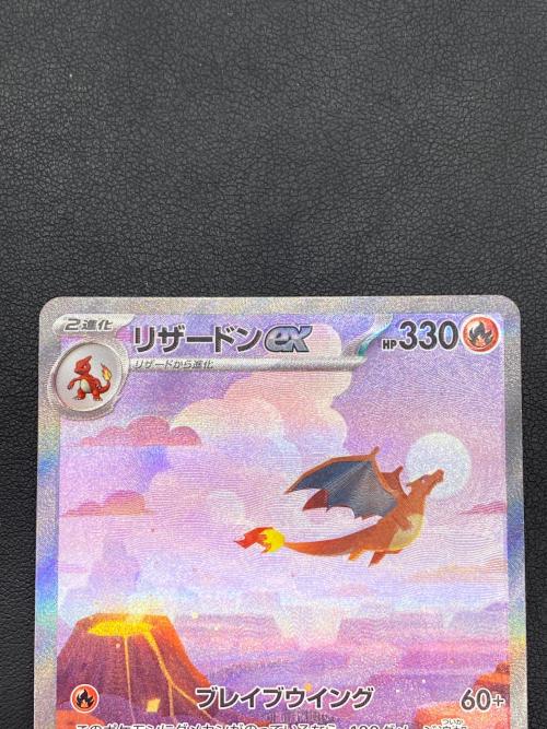 ポケモンカード リザードンex 201/165 SAR｜トレファクONLINE