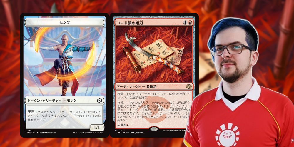 タルキール：龍嵐録』のベストカードは《コーリ鋼の短刀》！採用デッキ