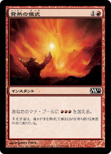 発熱の儀式/Pyretic Ritual》[M11] 赤C | 日本最大級 MTG通販サイト