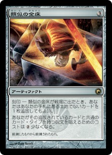 類似の金床/Semblance Anvil》[SOM] 茶R | 日本最大級 MTG通販サイト