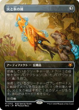 Foil】《火と氷の剣/Sword of Fire and Ice》[DST] 茶R | 日本最大級