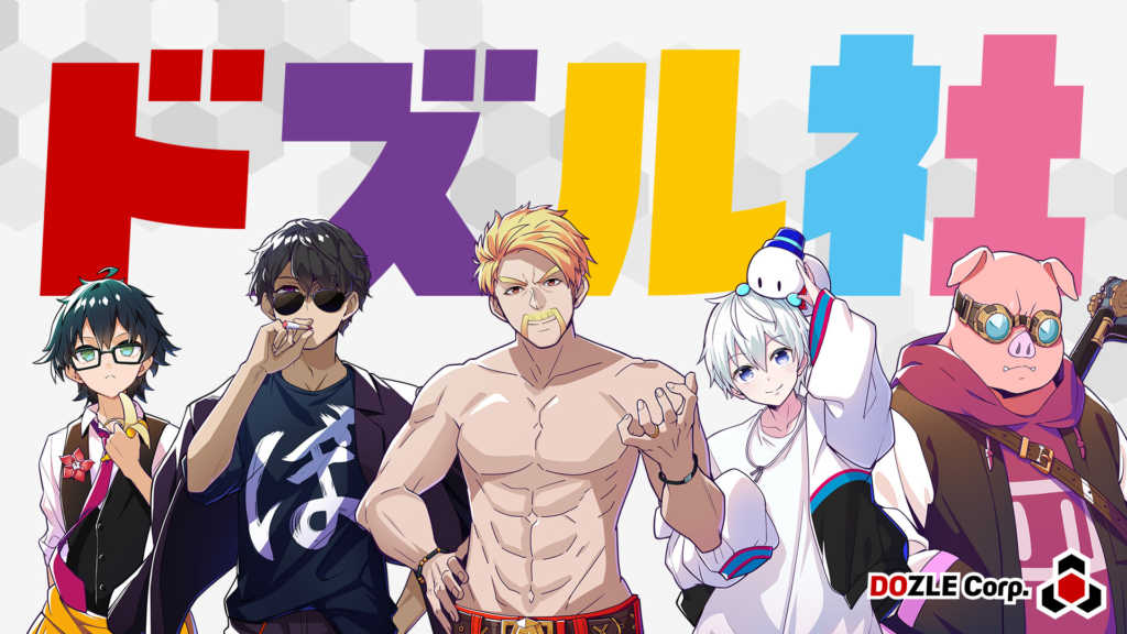 ゲーム実況グループ「ドズル社」と極楽湯・RAKU SPAとがコラボ