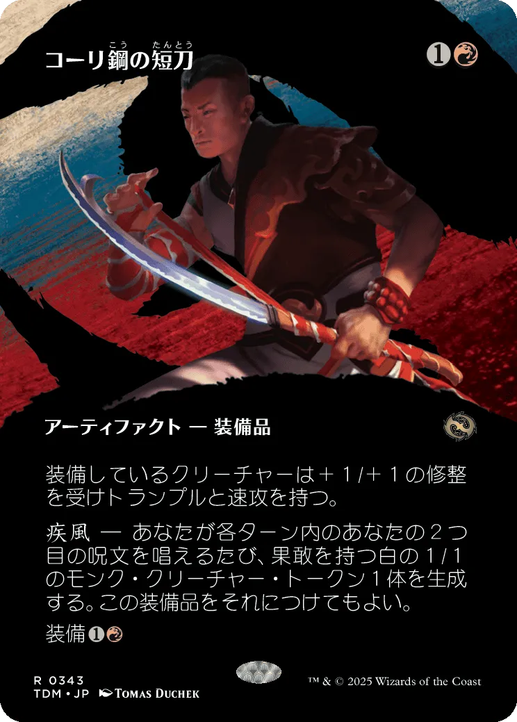 Cori-Steel Cutter prints in Japanese Magic: The Gathering