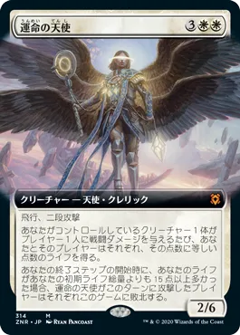 運命の天使 MTG - Zendikar Rising #314 (日本語) | Magic: The Gathering