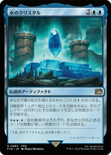 水のクリスタル MTG - Magic: The Gathering—FINAL FANTASY #333 (日本