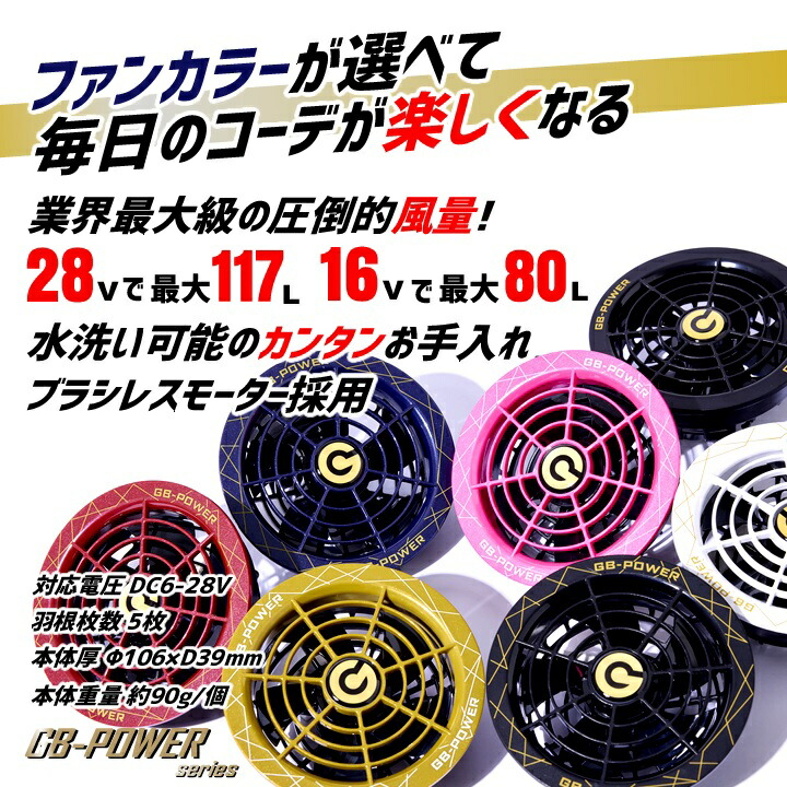 即日発送】空調服用 28V専用 ファンセット 長信ジャパン GB-POWER GF1