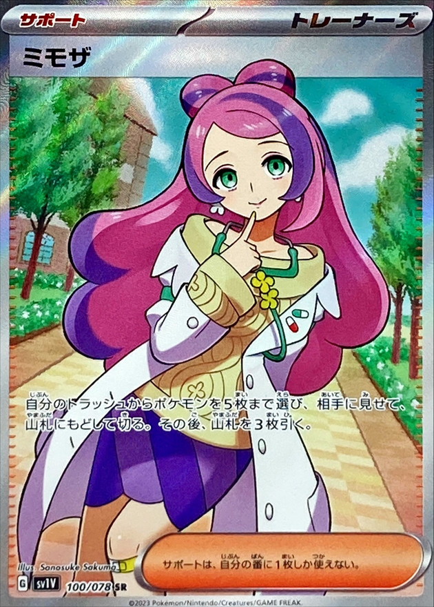 ミモザ [SV1V 100/078] - みんなのポケカ相場 GR