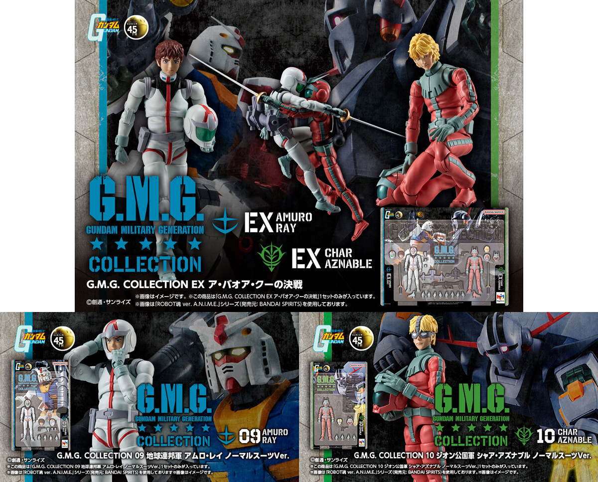 G.M.G. COLLECTION「アムロ・レイ ノーマルスーツVer.」「シャア