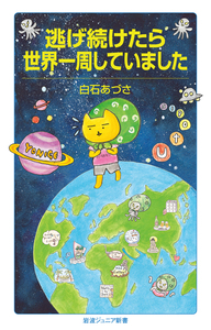 お城へ行こう！／萩原 さちこ｜岩波ジュニア新書 - 岩波書店