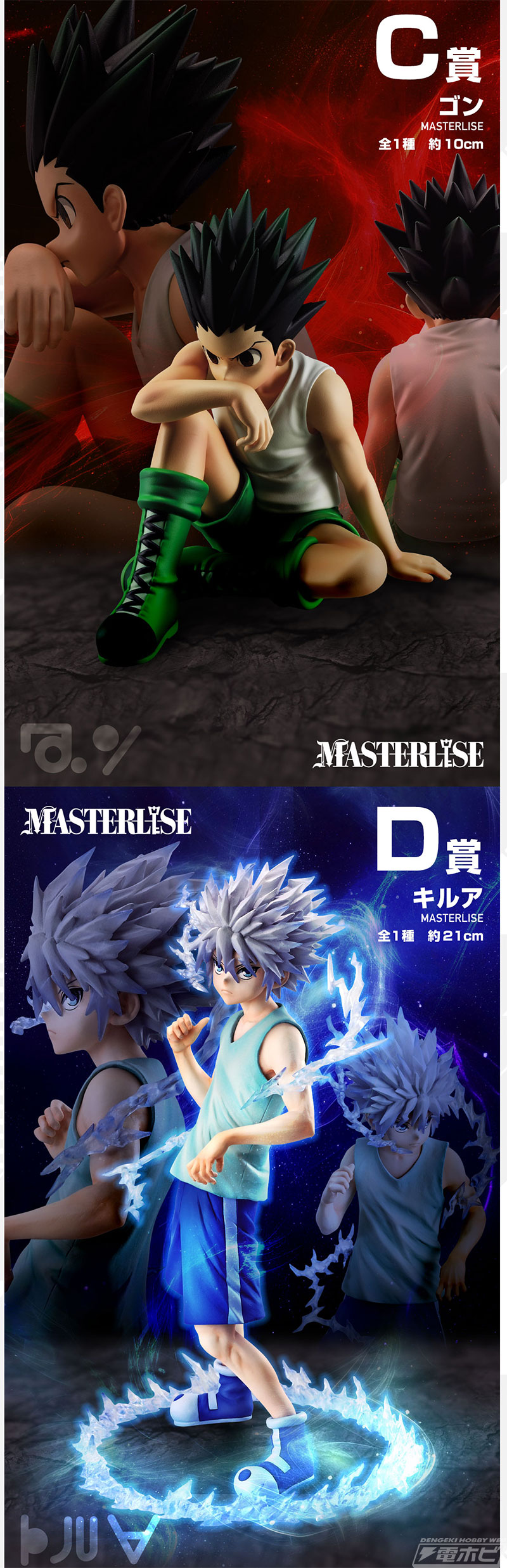 一番くじ HUNTER×HUNTER CHMERA ANT」第2弾が発売決定！メルエム
