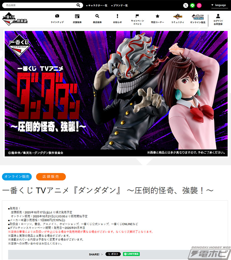 ラストワン賞はジジ（変身）フィギュア！「一番くじ TVアニメ