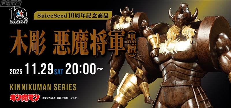 豪華な金箔＆手彫り仕上げ！『キン肉マン』悪魔将軍が木彫フィギュアに