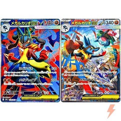 Mega Lucario ex SR SAR Set 078-088/063 M1L Mega Brave - Pokemon
