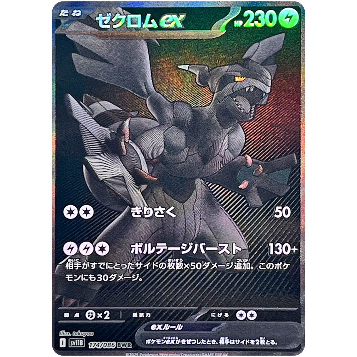 Zekrom ex SAR BWR Set 169-174/408 SV11B Black Bolt - Pokemon Card