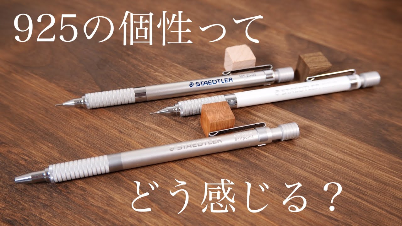 ステッドラー92525と30周年モデルを比べながら涼しい夏を想像する