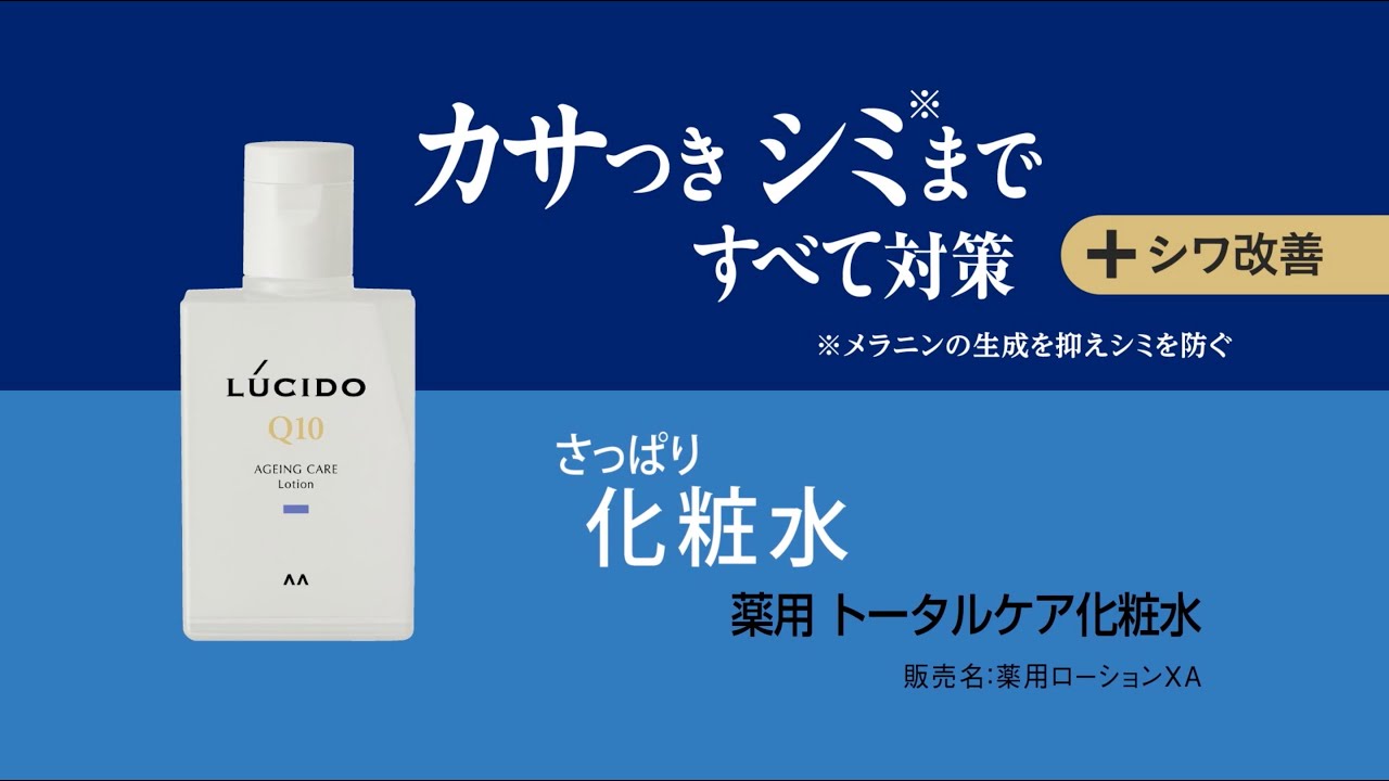 薬用トータルケア化粧水｜スキンケア｜商品情報・使い方｜LUCIDO