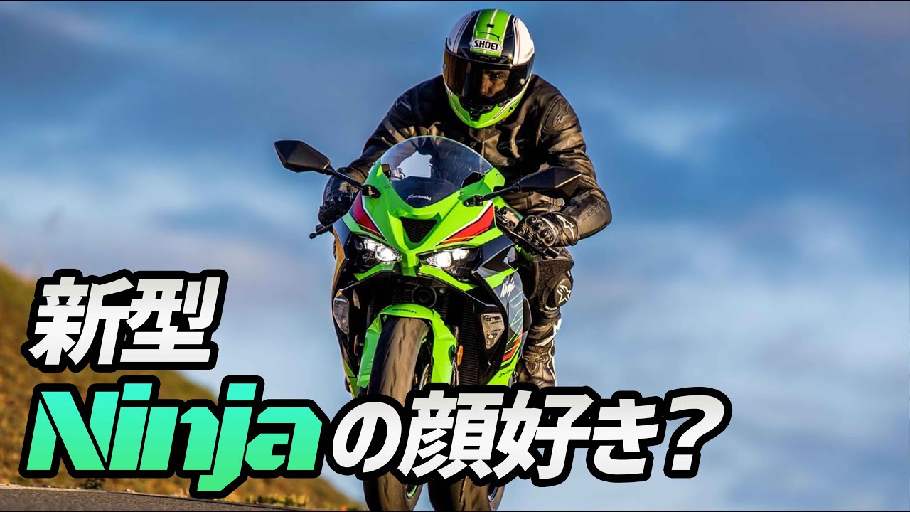 Motoblog] What do ZX-6R riders think of the new face? [Model