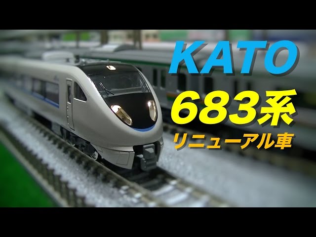 Nゲージ KATO 683系 サンダーバード（リニューアル車） 6両基本セット