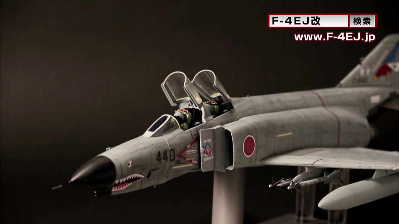 週刊 航空自衛隊 F-4EJ改をつくる！ -【アシェット・コレクションズ