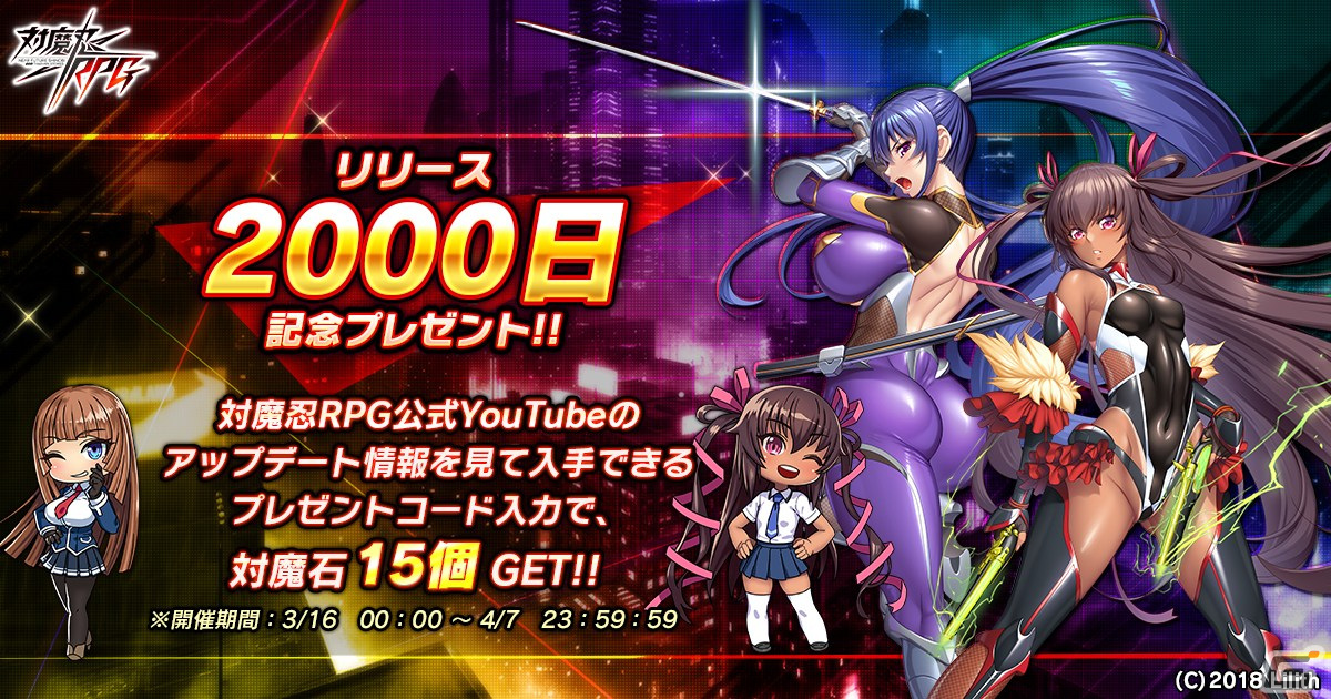 対魔忍RPG」5.5周年記念アニバーサリーが開催！「祝5.5周年属性セット