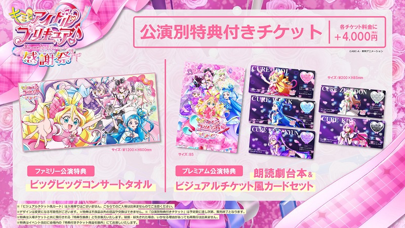 キミとアイドルプリキュア♪感謝祭 | チケットぴあ[イベント 子供と