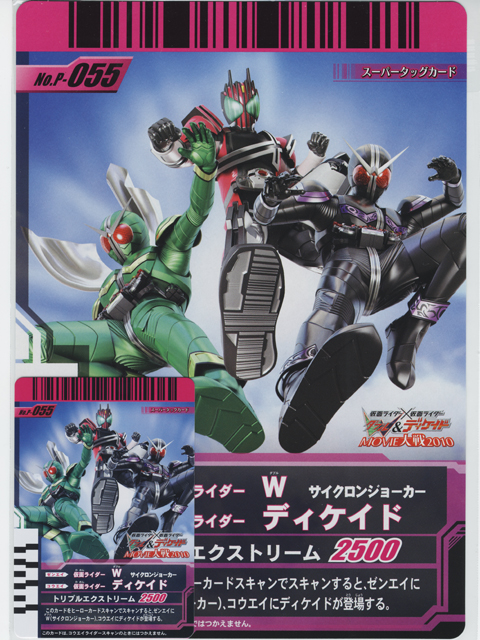 劇場限定 仮面ライダー×仮面ライダー W＆ディケイドMOVIE大戦