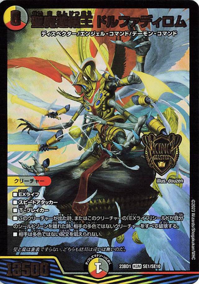 聖魔連結王ドルファディロム【KGM】｛SE1/SE10｝［23BD1］ トレカ専門