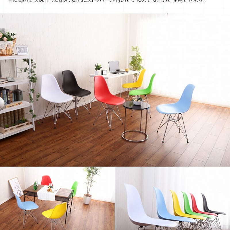 イームズチェア EAMES-DSR 〈サイドシェルチェア〉 エッフェルベース