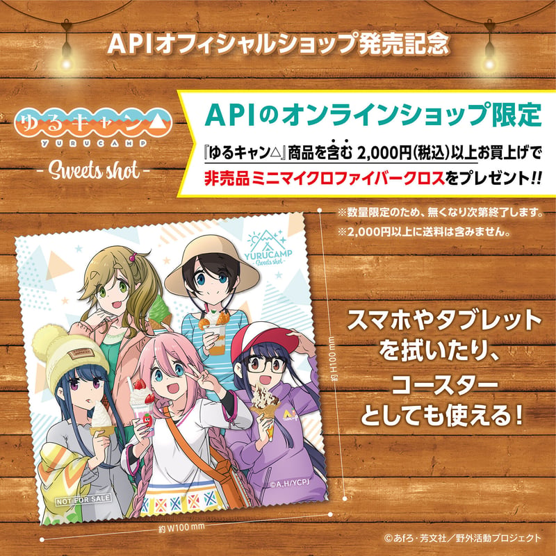 ゆるキャン△ Sweets shot ステッカー 01：各務原なでしこ | API offic