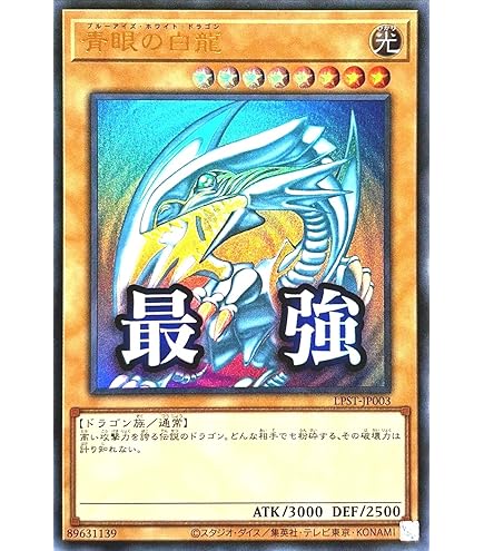 Amazon.co.jp: 遊戯王カード 青眼の白龍(ウルトラレア) QUARTER