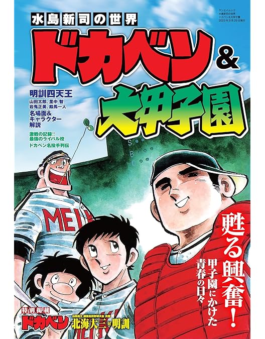 Amazon.co.jp: ドカベン DVD-BOX (初回生産限定) : 田中秀幸, 玄田哲章
