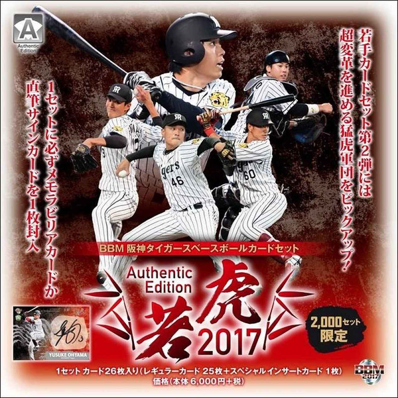 BBM阪神タイガースベースボールカードセット Authentic Edition 若虎