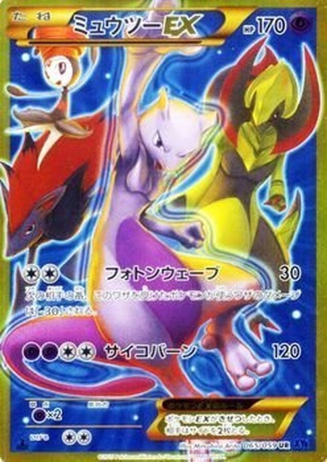 ミュウツーGX SSRの買取価格推移と値段相場！PSA10の値段や枚数