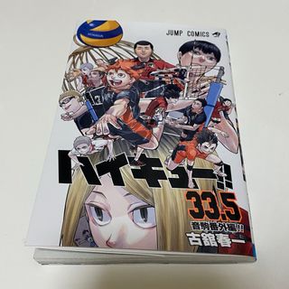 ハイキュー33.5巻の通販 by R's shop｜ラクマ