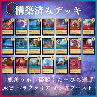 ルビサファ ルビーサファイア ロルカナ 60枚 セットチャンピオン優勝