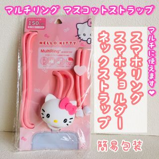 ハローキティ - ハローキティ 90s フォンストラップ 日焼け キティ