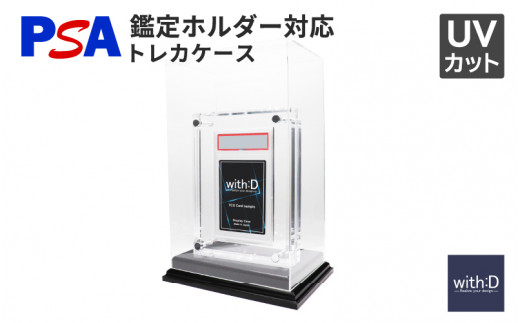 with:D】クリスタルBlock PSA ver+アクリルケースBig-type セット [F