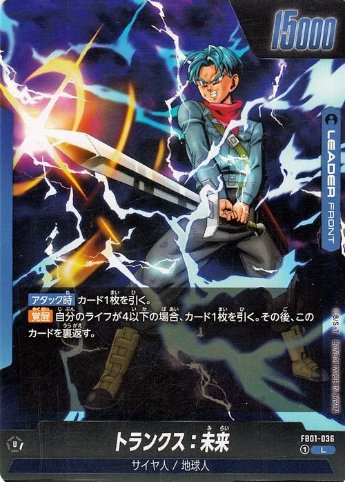 トランクス：未来(FB01-036)（リーダーカード）｜ドラゴンボール