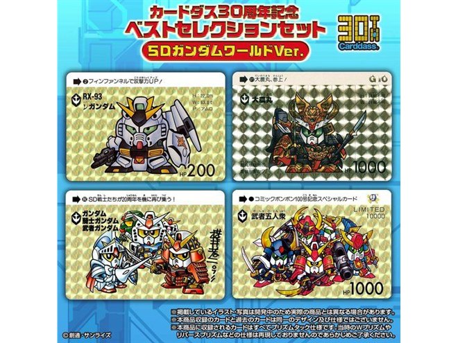SDガンダムとドラゴンボール、「カードダス」30周年の厳選32種ベスト