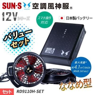 2026年最新】ファン・バッテリーセット｜空調服・EFウェア専門店 通販