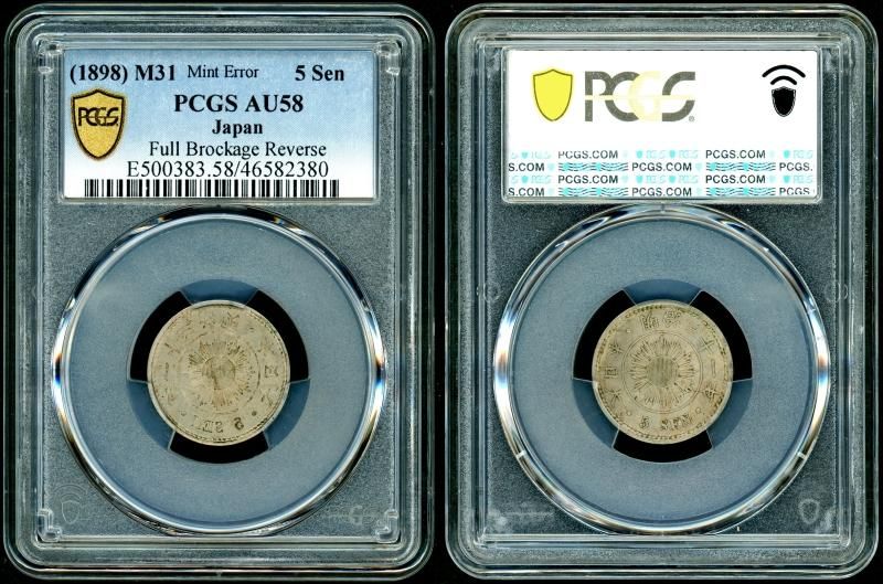 明治31年 稲5銭白銅貨 陰打エラー PCGS AU58 - 名古屋 創業70年 時遊屋