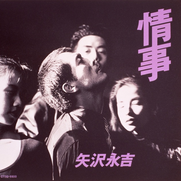 アルバム未収録集 (50th Anniversary Remastered) - 矢沢永吉の