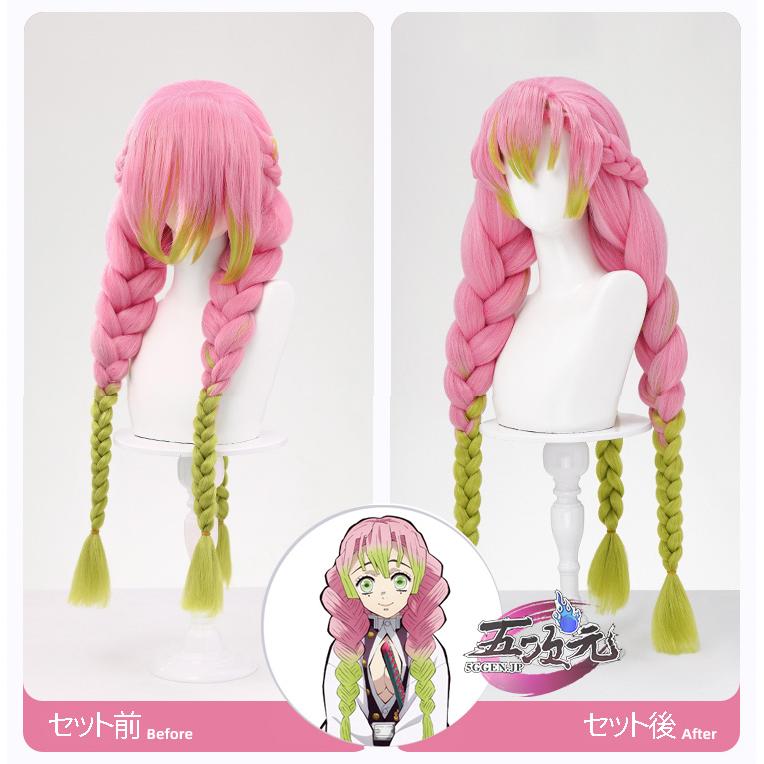 三分妄想 鬼滅の刃 コスプレ 甘露寺蜜璃 ウィッグ : 五次元 - 通販