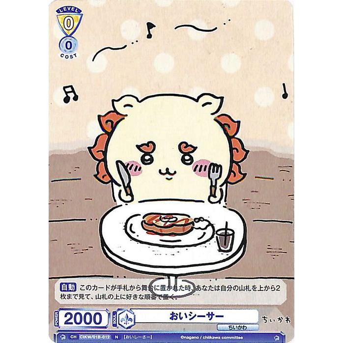 ヴァイスシュヴァルツ ヴァイスシュヴァルツブラウ ちいかわ おい