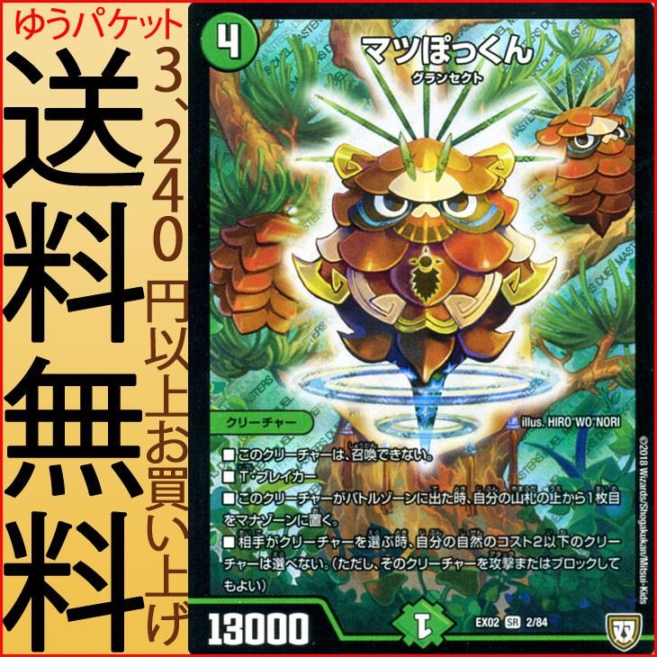 デュエル・マスターズ マツぽっくん(スーパーレア) デュエマクエスト