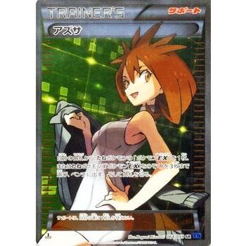 Pokemon（ポケモン） ポケモンカードゲームXY/アズサ(SR)/XY8 青い衝撃