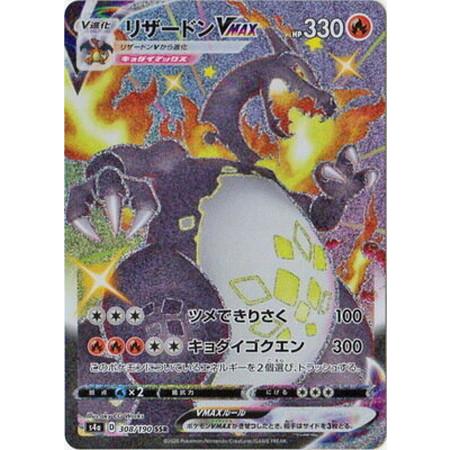 ポケモンカード リザードンVMAX PSA10 鑑定品 SSR｜Yahoo!フリマ（旧