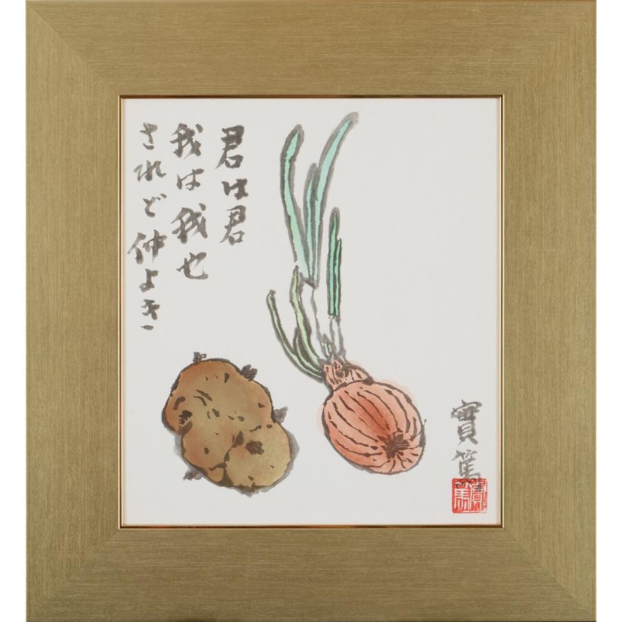 武者小路実篤 色紙 君は君 / 我は我也 されど仲よき 額（白、金、銀