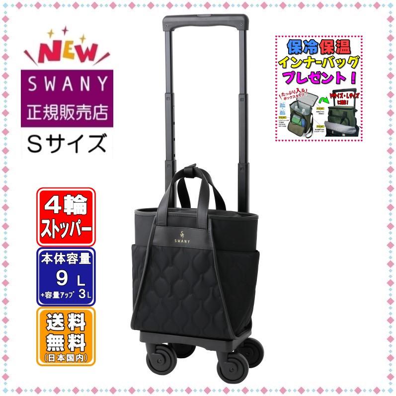 SWANY（スワニー） キャリーバッグ SWANY D-589 プーフォ TS18サイズ